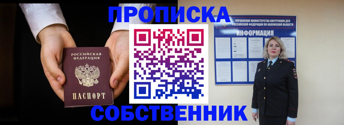 где прописаться в Хабаровске