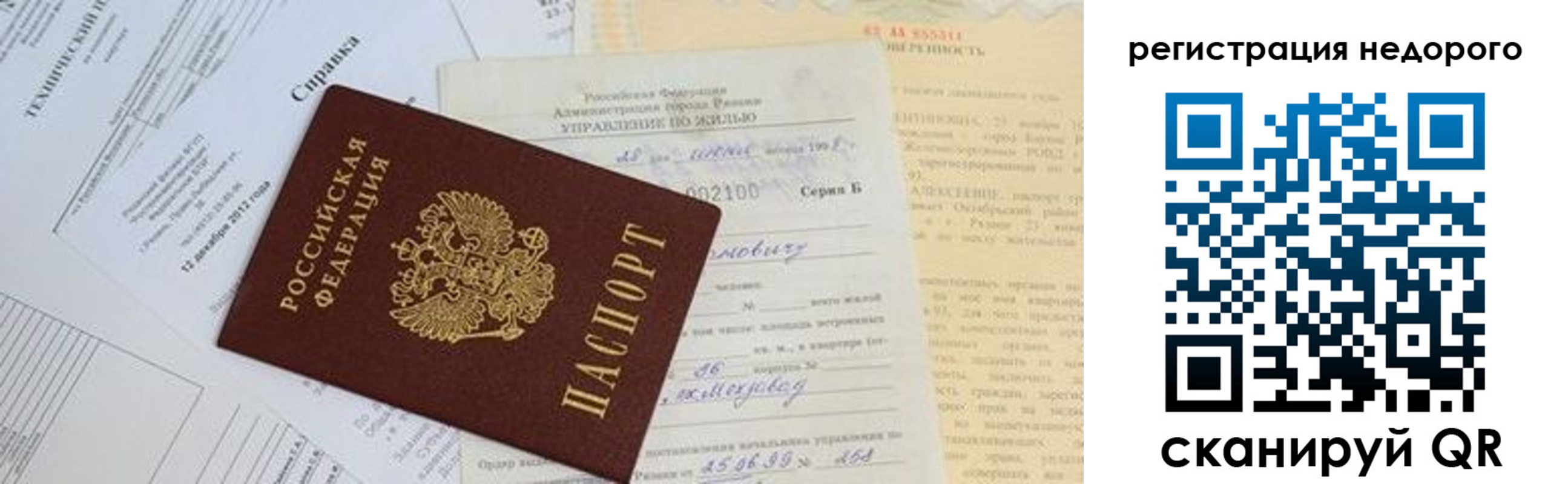 где прописаться в Хабаровске