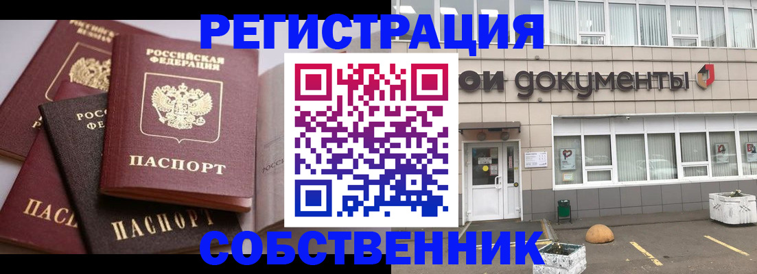 прописка 2025 в Хабаровске