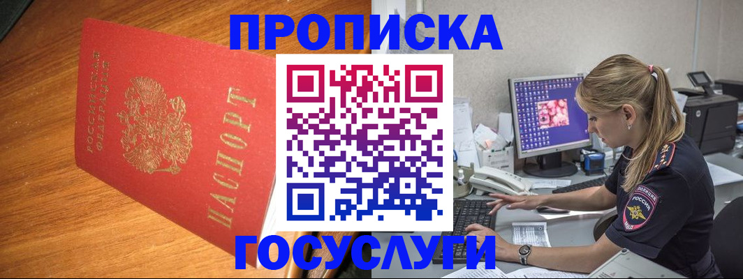прописка штамп в Хабаровске
