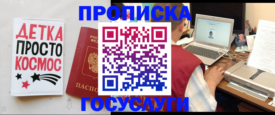 прописка гарантия в Хабаровске