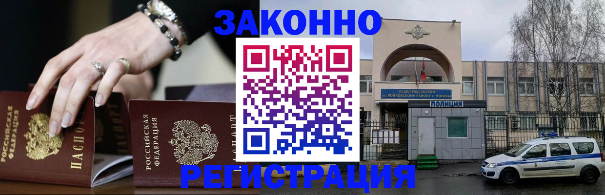 временная регистрация поиск в Хабаровске