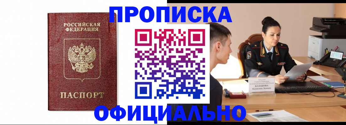 прописка от собственника в Хабаровске