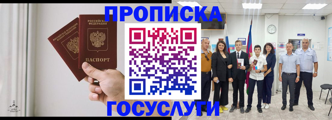 прописка в квартире в Хабаровске
