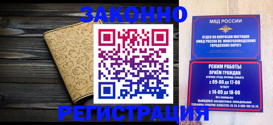 временная прописка в Хабаровске