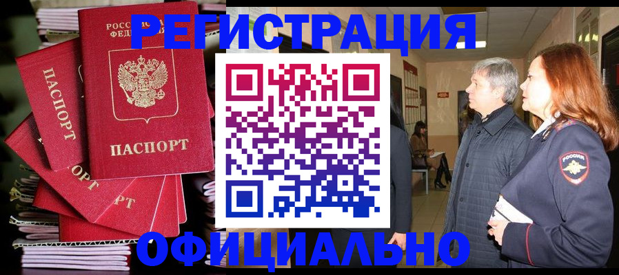 купить прописку в Хабаровске