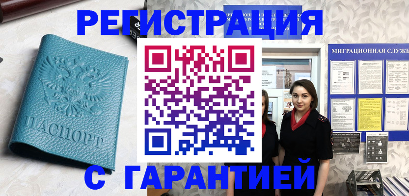 временная прописка в Хабаровске
