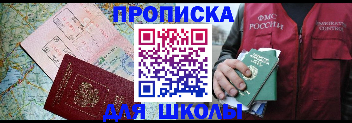 прописка штамп в Хабаровске