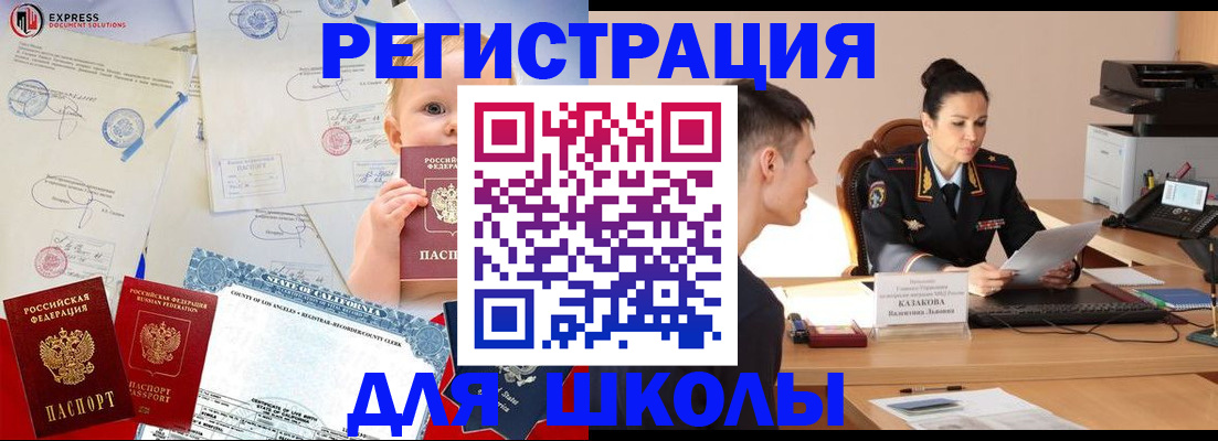 прописка регистрация в Хабаровске
